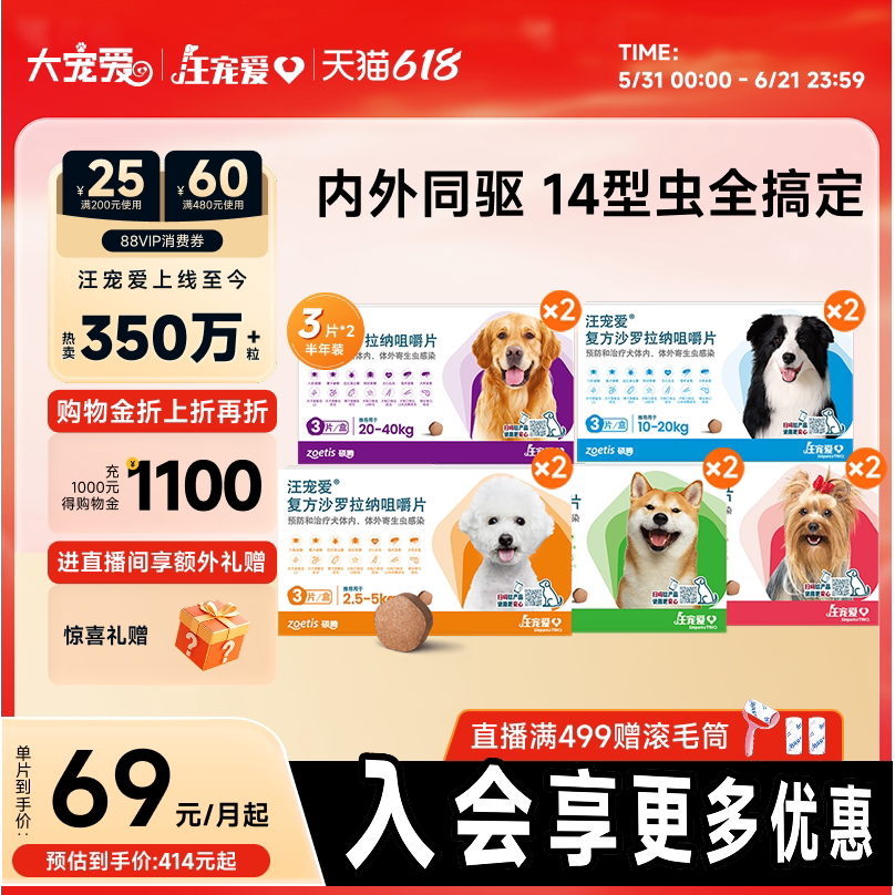 【618抢购】大宠爱旗舰店汪宠爱咀嚼片狗驱虫药内外同驱蜱虫6片装