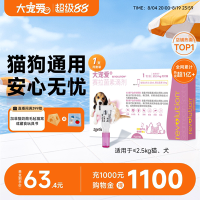大宠爱旗舰店猫狗通用驱虫药