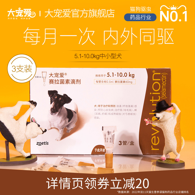 大宠爱旗舰店5.1-10kg中型犬内外一体驱虫跳蚤药狗体内外驱虫药