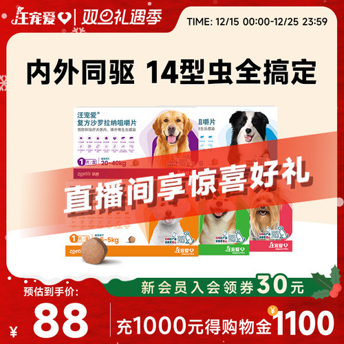 旗舰店汪宠爱1粒体验装