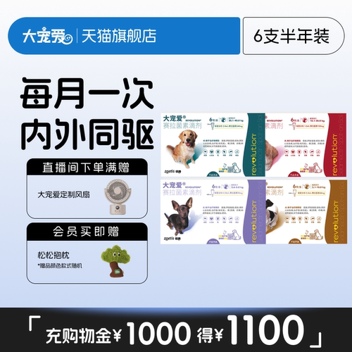 大宠爱旗舰店小型犬狗狗驱虫药