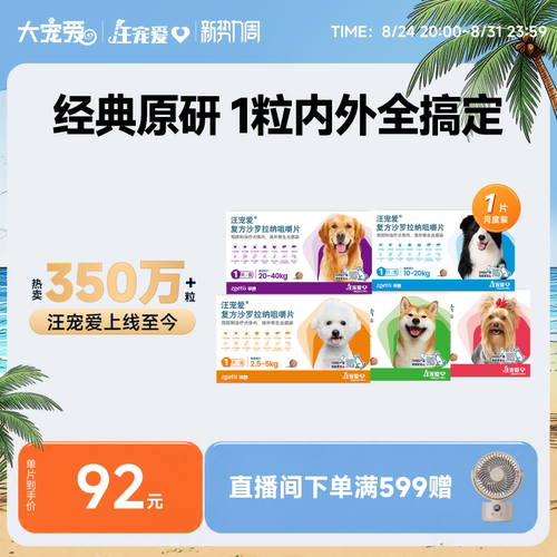 旗舰店汪宠爱1粒体验装