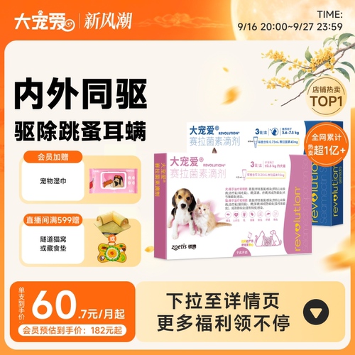 大宠爱官方旗舰店猫咪驱虫药跳蚤