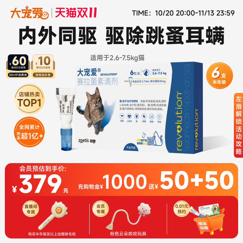 【双11狂欢】大宠爱官方旗舰店猫驱虫药内外同驱成猫耳螨6支装