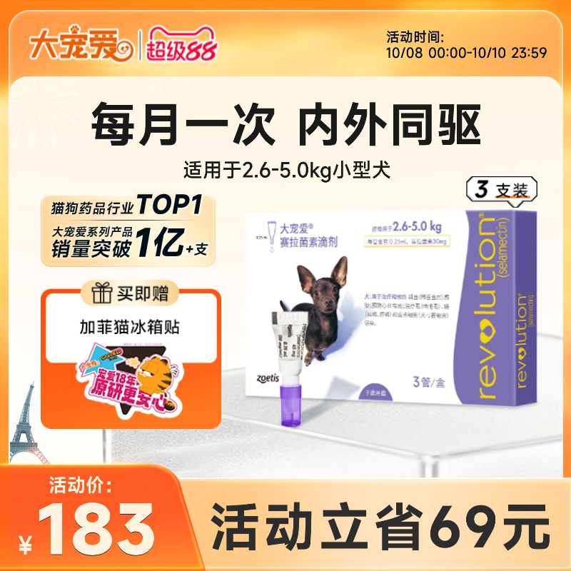 大宠爱小型犬泰迪狗狗体内驱虫药