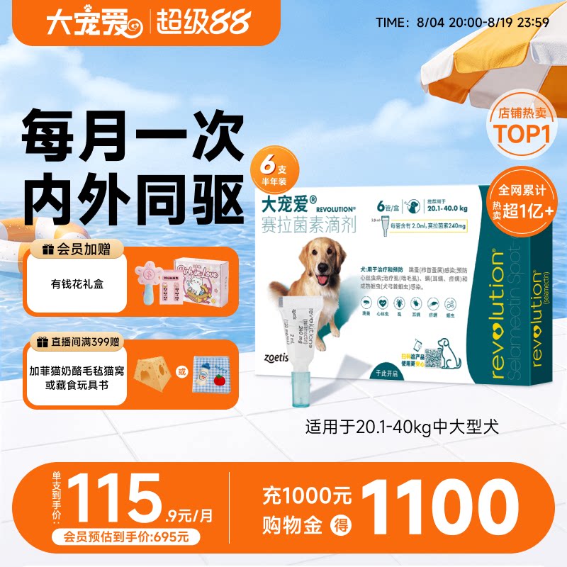 大宠爱旗舰店20.1kg-40kg大型犬狗驱虫药内外一体6支 - 实物图