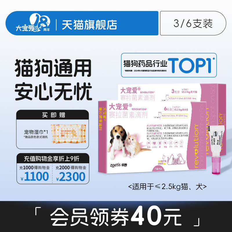 大宠爱旗舰店猫狗通用驱虫药