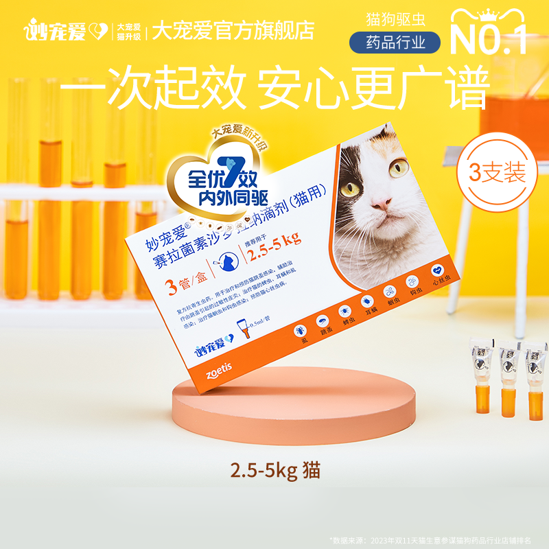 大寵愛旗艦店妙寵愛驅蟲