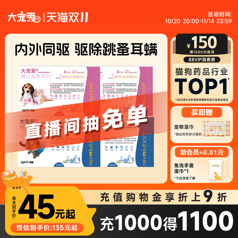大宠爱官方旗舰店猫咪驱虫药跳蚤
