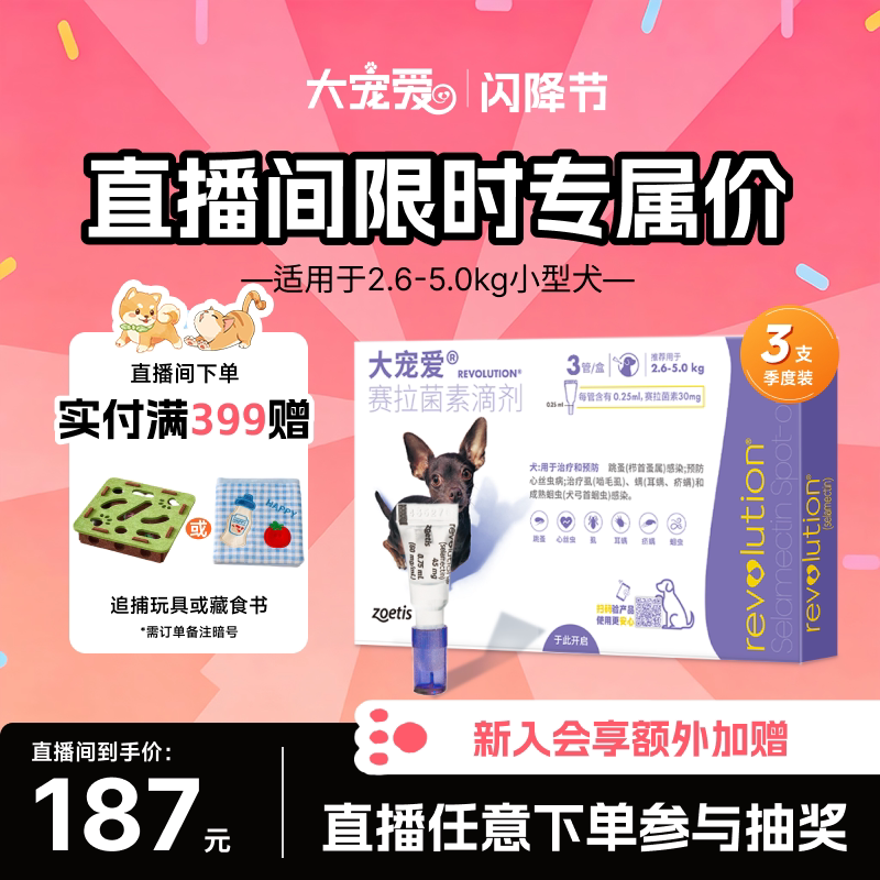 大宠爱旗舰店犬驱虫药