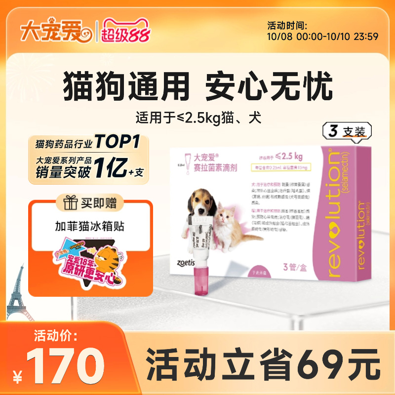 大宠爱旗舰店猫狗通用驱虫药