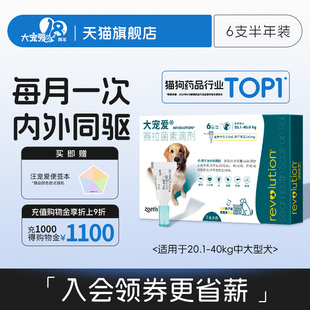 大宠爱旗舰店20.1kg 40kg大型犬狗狗驱虫药体内外一体外药狗6支