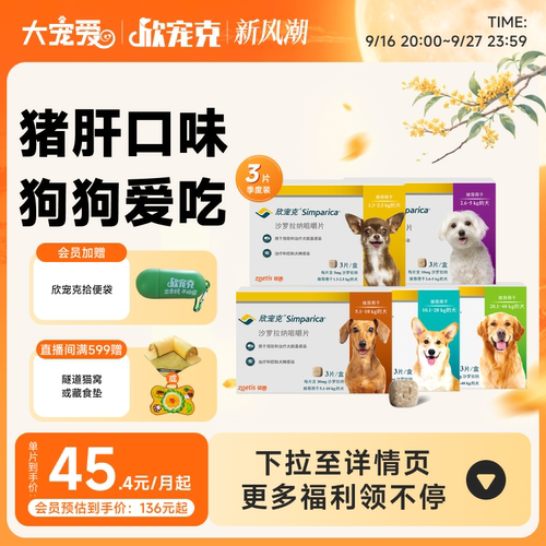 欣宠克进口犬用体外驱虫专用3粒