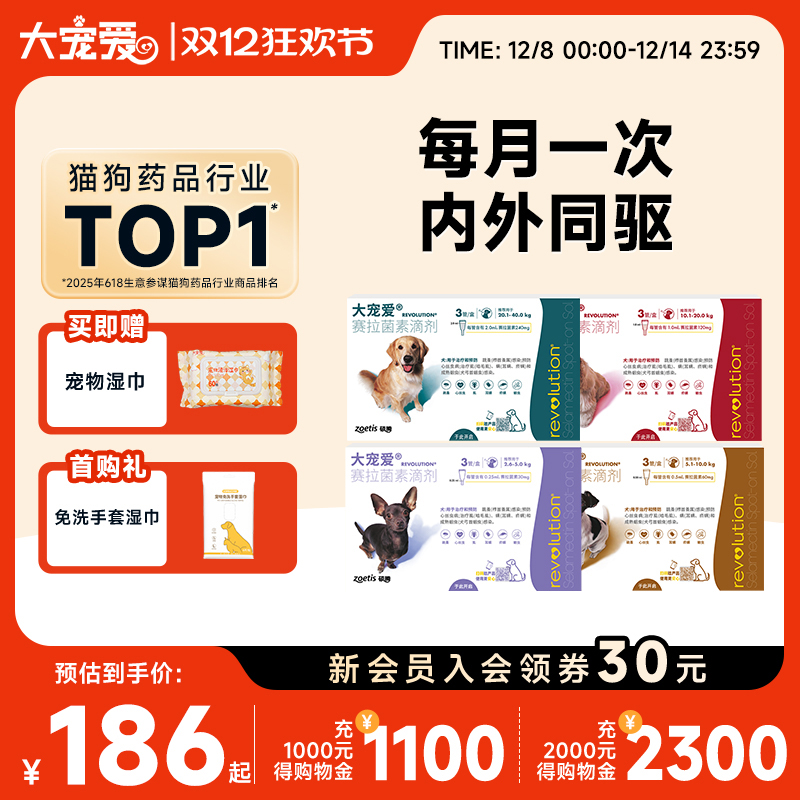 大宠爱小型犬泰迪狗狗体内驱虫药