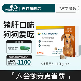 大宠爱官方旗舰店欣宠克1.3kg以上犬用驱虫药狗狗外驱蜱虫跳蚤3粒