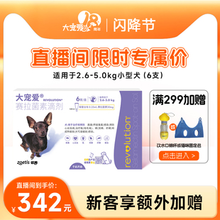 大宠爱旗舰店狗狗驱虫药体内外驱虫药6支 直播间享超值优惠