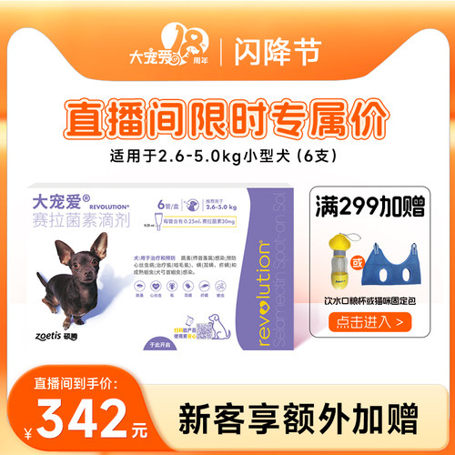 【直播间享超值优惠】大宠爱旗舰店狗狗驱虫药体内外驱虫药6支