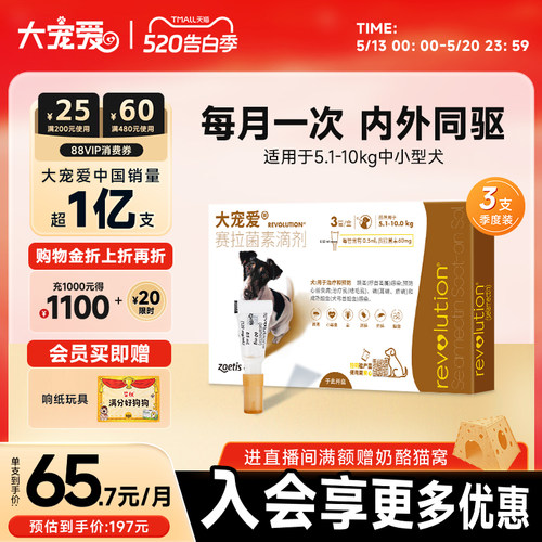 大宠爱中型犬滴剂驱虫药