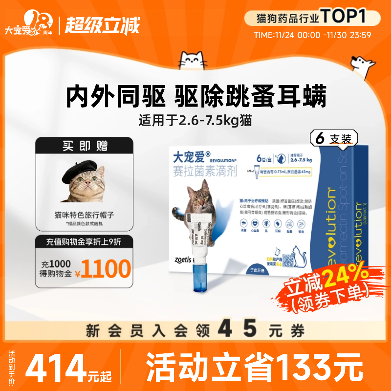 大宠爱旗舰店猫咪驱虫药跳蚤