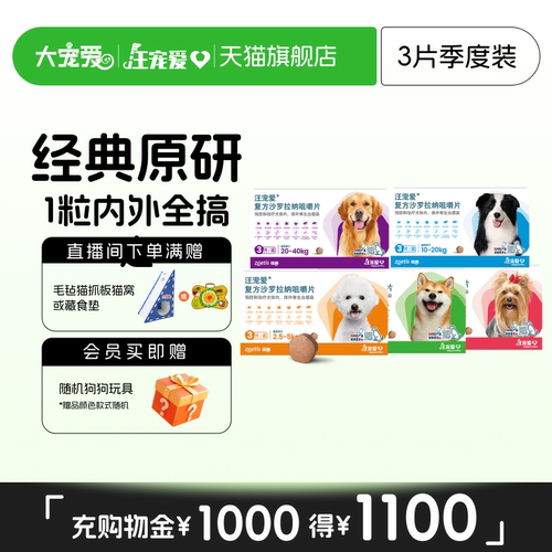 驱虫汪宠爱方沙罗拉纳咀嚼片