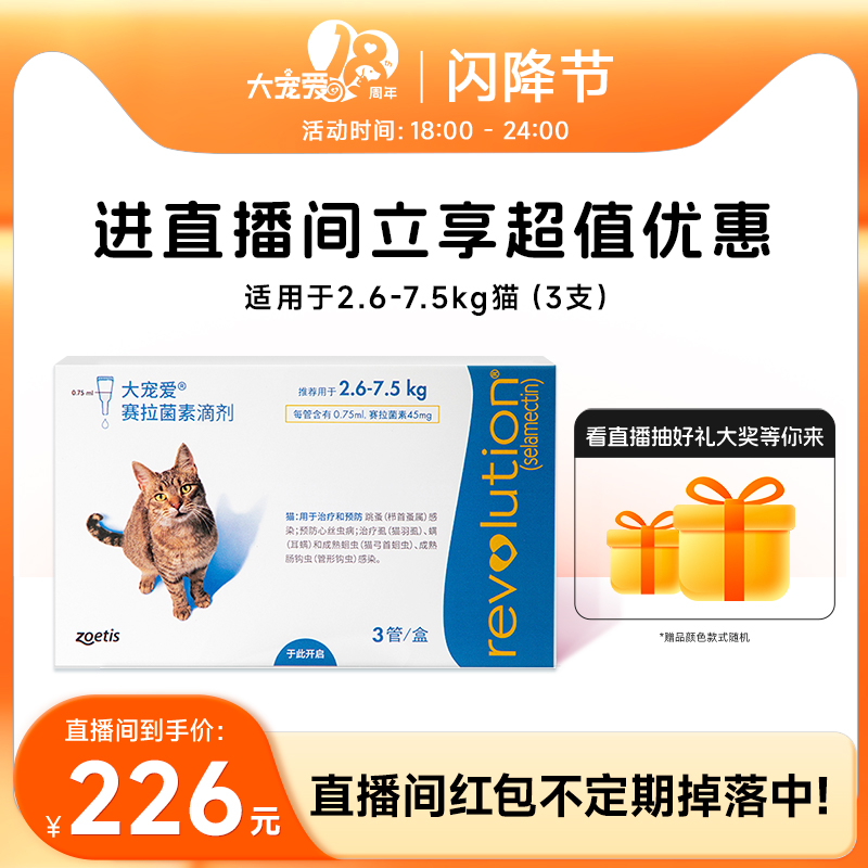 大宠爱官方旗舰店成猫幼猫犬驱虫