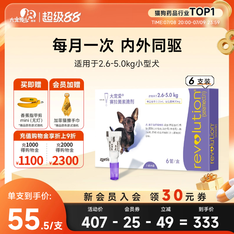 大宠爱旗舰店小型犬狗狗驱虫药