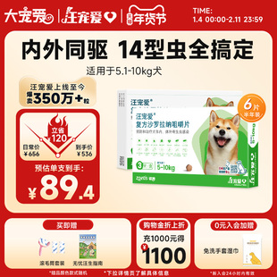 大宠爱汪宠爱沙罗拉纳咀嚼片狗驱虫药内外同驱蜱虫6片装