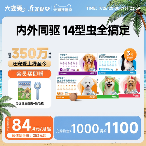 驱虫汪宠爱方沙罗拉纳咀嚼片