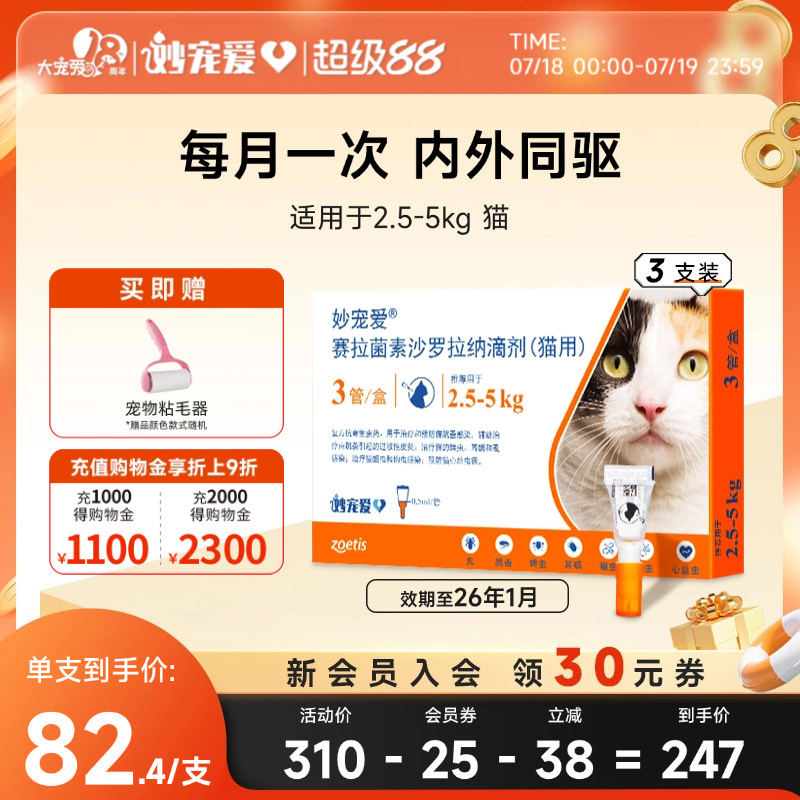 妙宠爱耳螨跳蚤蜱猫驱虫美国