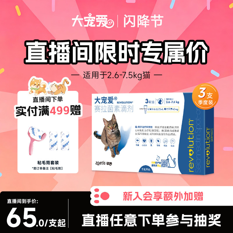 大宠爱官方旗舰店成猫幼猫犬驱虫
