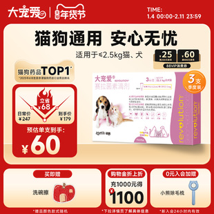 大宠爱旗舰店2.5kg以下猫犬滴剂耳螨跳蚤猫驱虫药体内外一体3支装