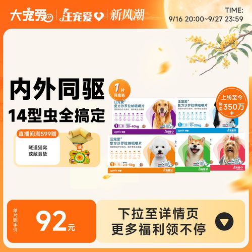 旗舰店汪宠爱1粒体验装