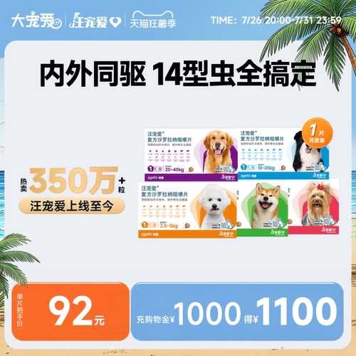 旗舰店汪宠爱1粒体验装