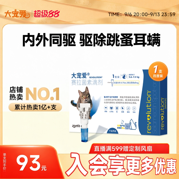 大宠爱旗舰店猫咪驱虫药跳蚤图片