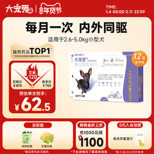 大宠爱官方旗舰店狗狗赛拉菌素驱虫药体内外同驱防疥螨跳蚤12支装