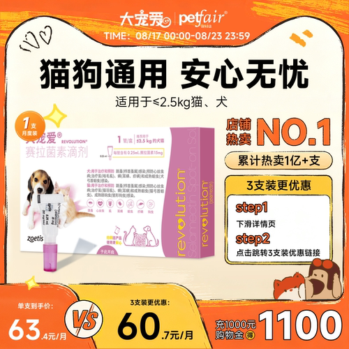 大宠爱旗舰店猫狗通用驱虫药