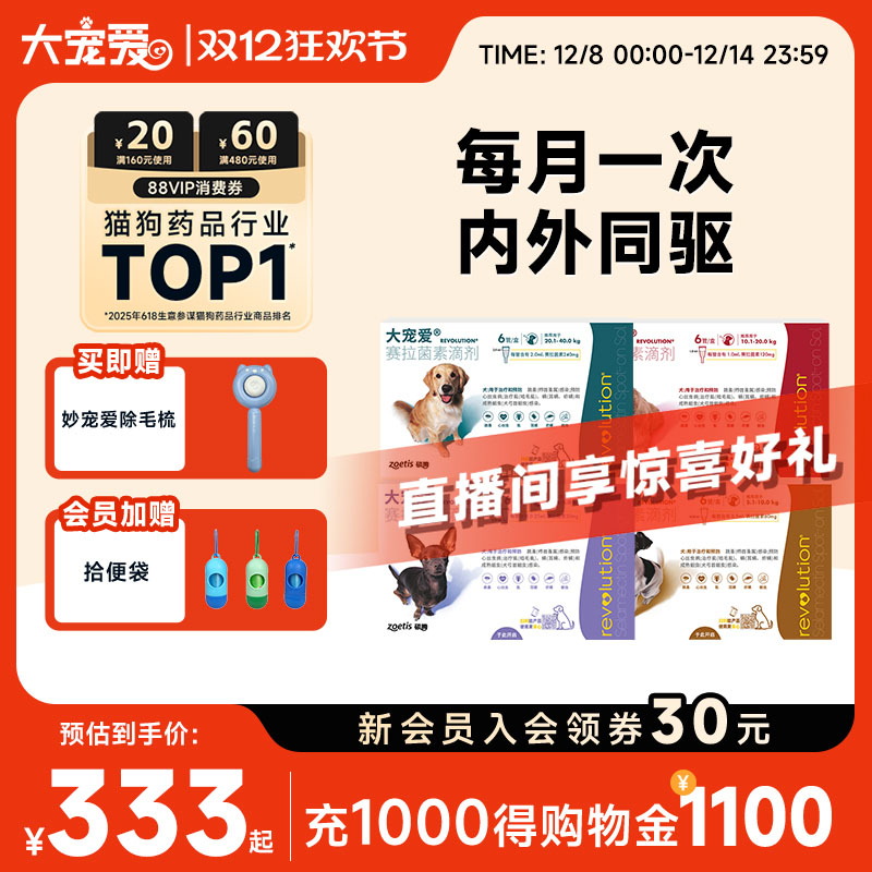 大宠爱旗舰店小型犬狗狗驱虫药