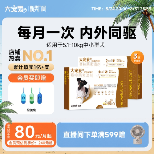 大宠爱中型犬滴剂驱虫药