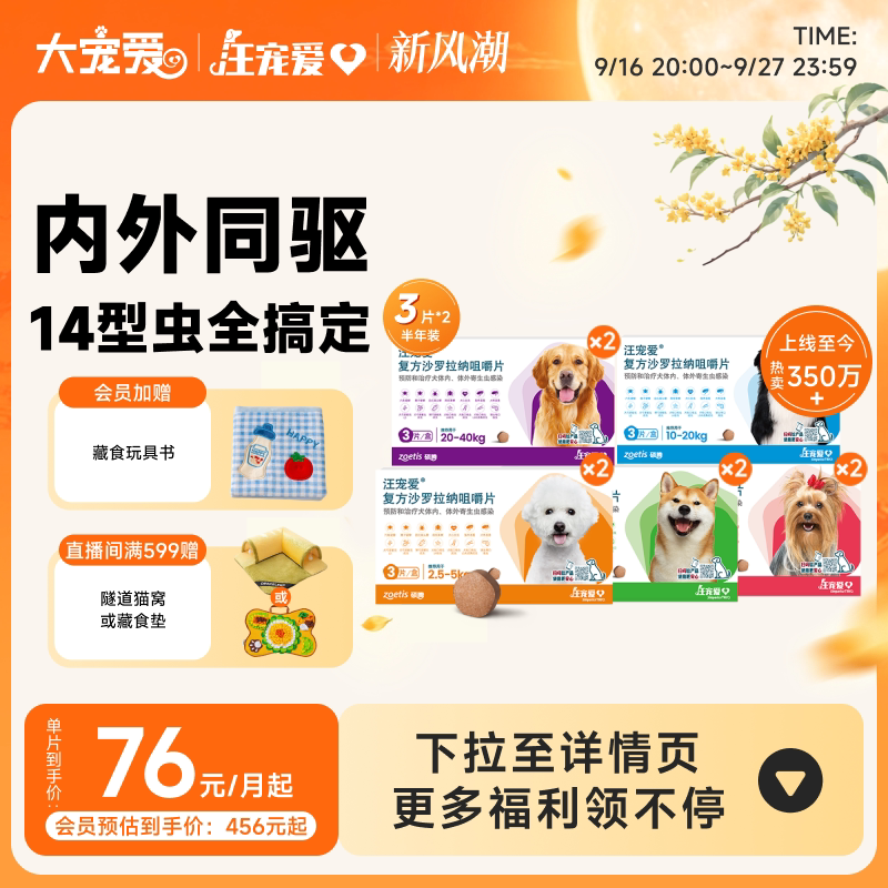 汪宠爱进口犬用咀嚼片同驱6片