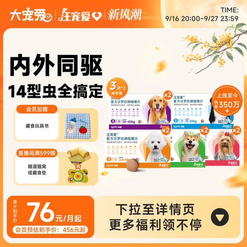 大宠爱旗舰店汪宠爱咀嚼片狗驱虫药内外同驱蜱虫6片装