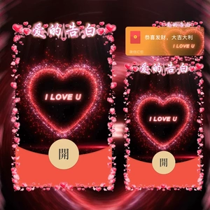 [幻梦虚拟小店]爱的告白情侣爱情VX动态精品红包封面批发节日定制