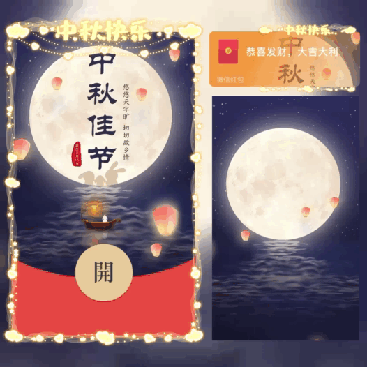 中秋节微信红包封面可爱动态vx序列号皮肤异形新款卡通祝福封面