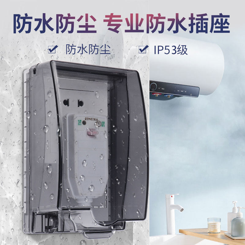 86型加高插座防水盒空调漏电图片