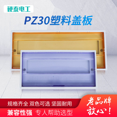 硬泰pz30配电箱盖板家用室内