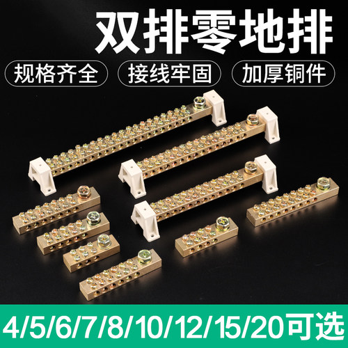 双排零地排开关接线端子