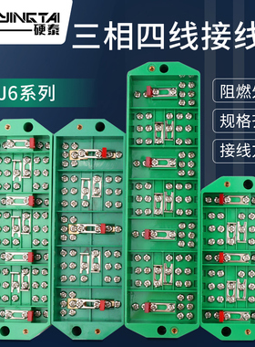 三相四线联合接线盒计量箱三线接线端子FJ6/DFY1/PJ2/2080电表箱
