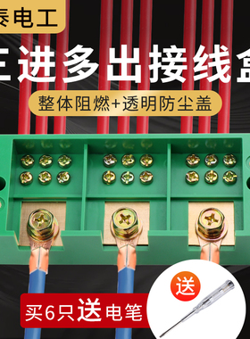 三进多出接线盒三相电分线器380V分线盒大功率电线接头连接器九出