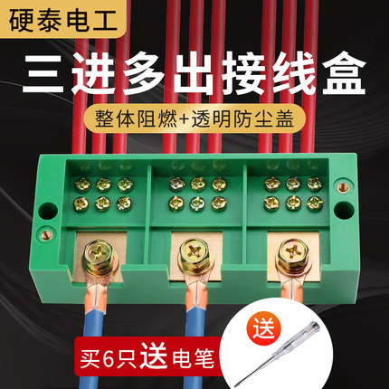 三进多出接线盒三相电分线器380V分线盒大功率电线接头连接器九出