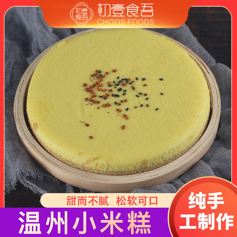 温州小米糕黑米糕酒店早餐半成品速食点心传统老式糕点手工粗粮