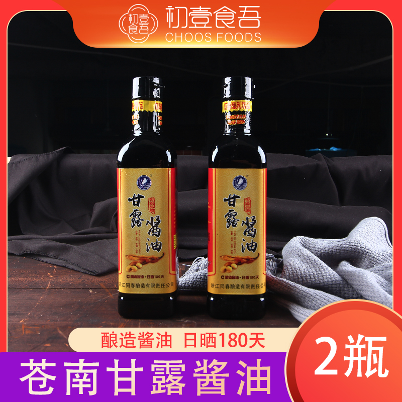 温州苍南特产金乡甘露酱油古法纯粮酿造家用凉拌调味品厨房调料